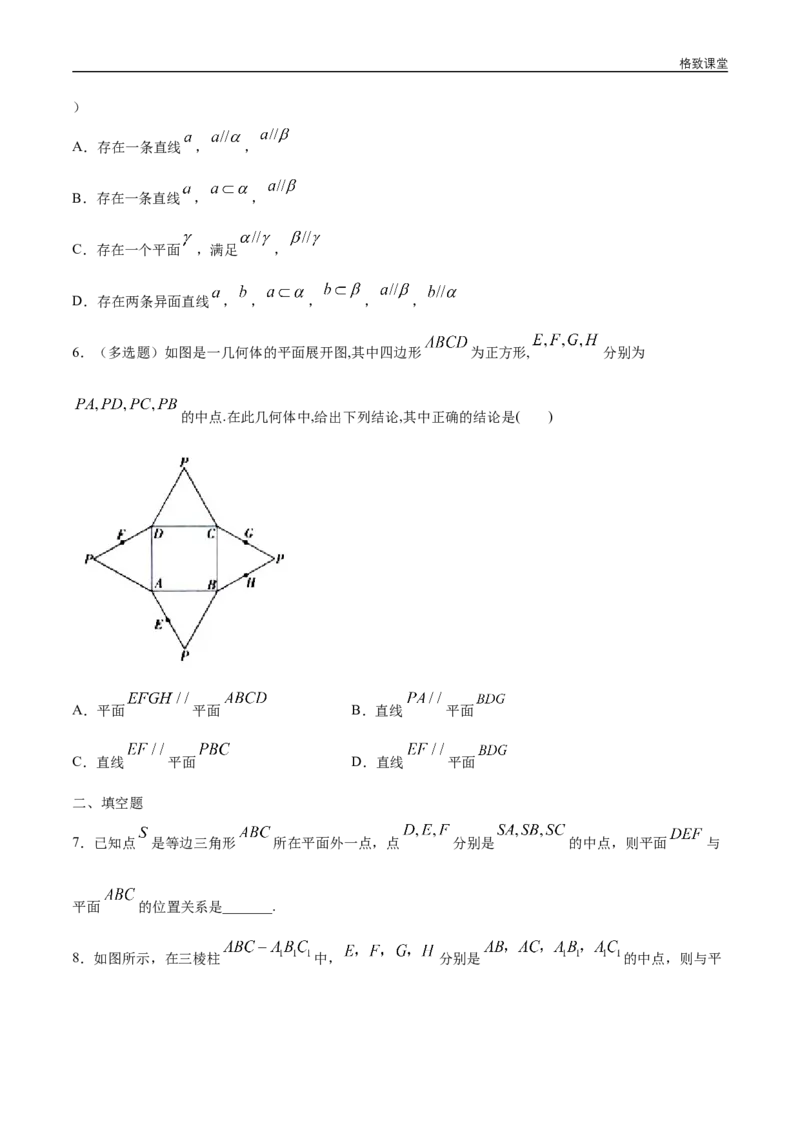 新教材精创8.5.3平面与平面平行（第1课时）平面与平面平行的判定练习（1）（原卷版）_E015高中全科试卷_数学试题_必修2_02.同步练习_同步练习（第四套）