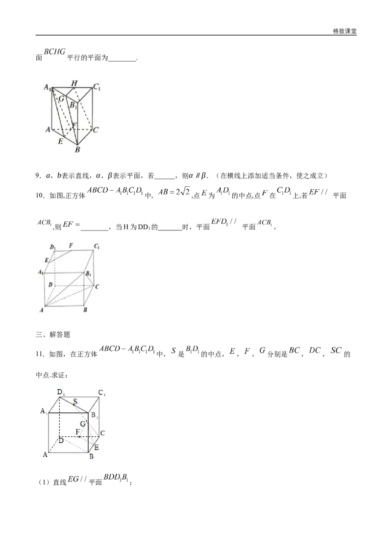 新教材精创8.5.3平面与平面平行（第1课时）平面与平面平行的判定练习（1）（原卷版）_E015高中全科试卷_数学试题_必修2_02.同步练习_同步练习（第四套）