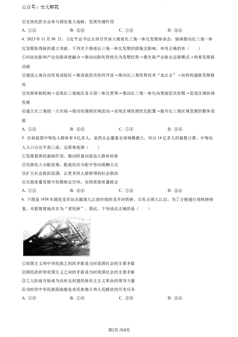 广西壮族自治区南宁市2023-2024学年高一下学期期末考调研测试政治试卷_2024-2025高一（7-7月题库）_2024年8月试卷_0813广西南宁市2023-2024学年高一下学期期末考试