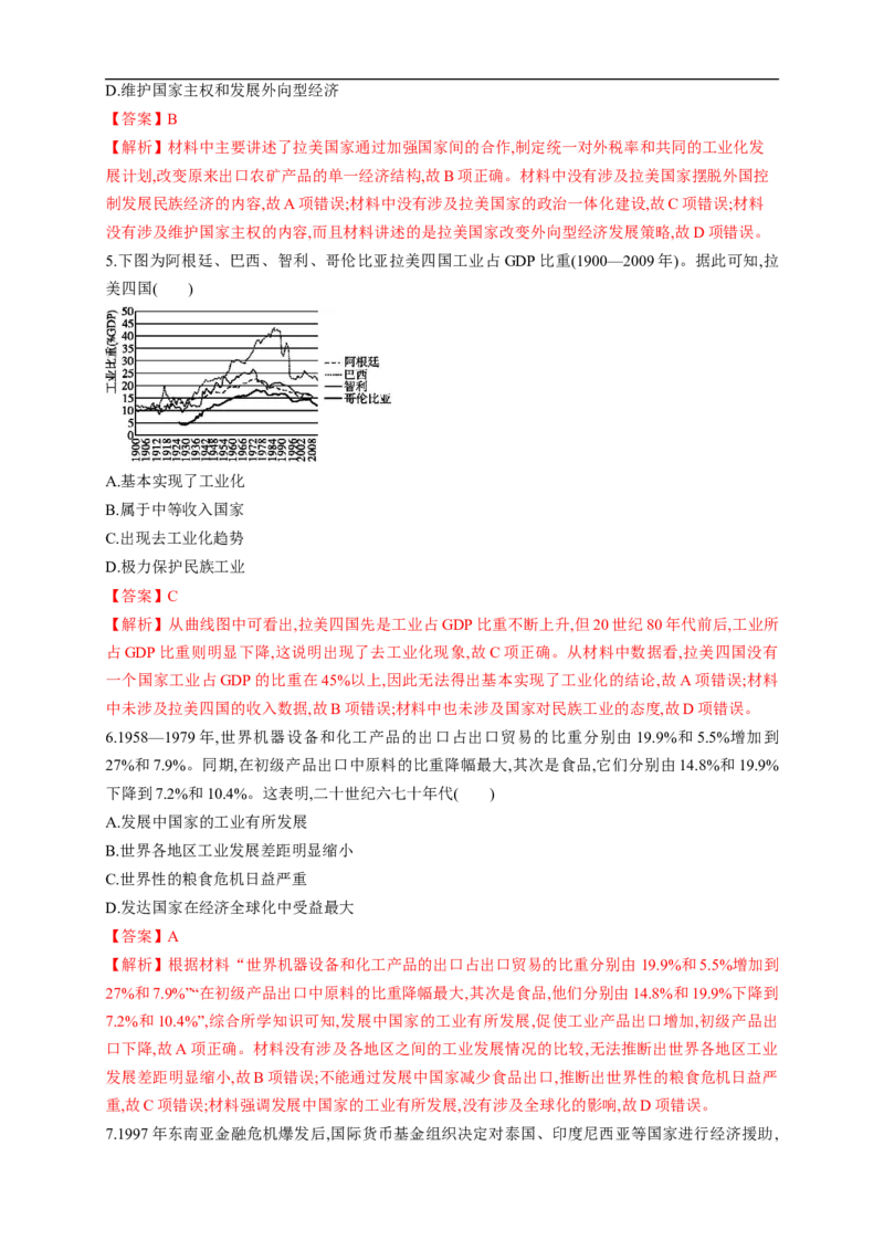 新教材精创第20课世界殖民体系的瓦解与新兴国家的发展练习（1）（解析版）_E015高中全科试卷_历史试题_必修下_2.同步练习_同步练习第二套