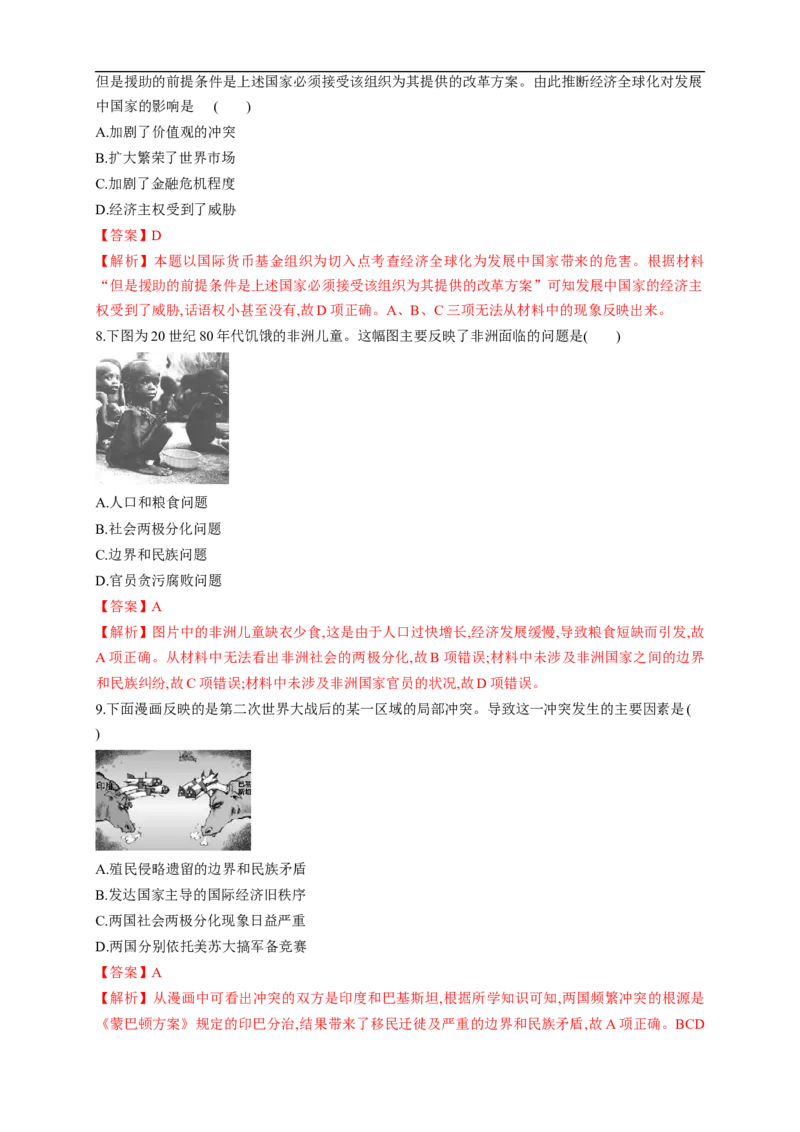 新教材精创第20课世界殖民体系的瓦解与新兴国家的发展练习（1）（解析版）_E015高中全科试卷_历史试题_必修下_2.同步练习_同步练习第二套