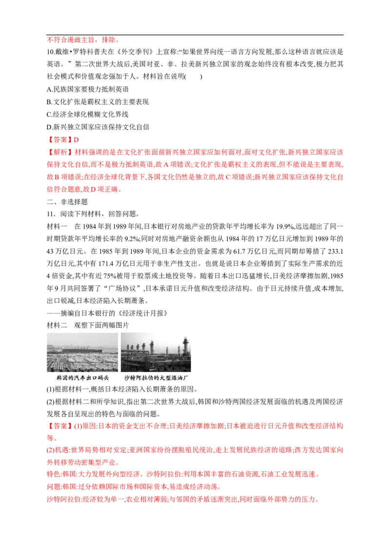 新教材精创第20课世界殖民体系的瓦解与新兴国家的发展练习（1）（解析版）_E015高中全科试卷_历史试题_必修下_2.同步练习_同步练习第二套