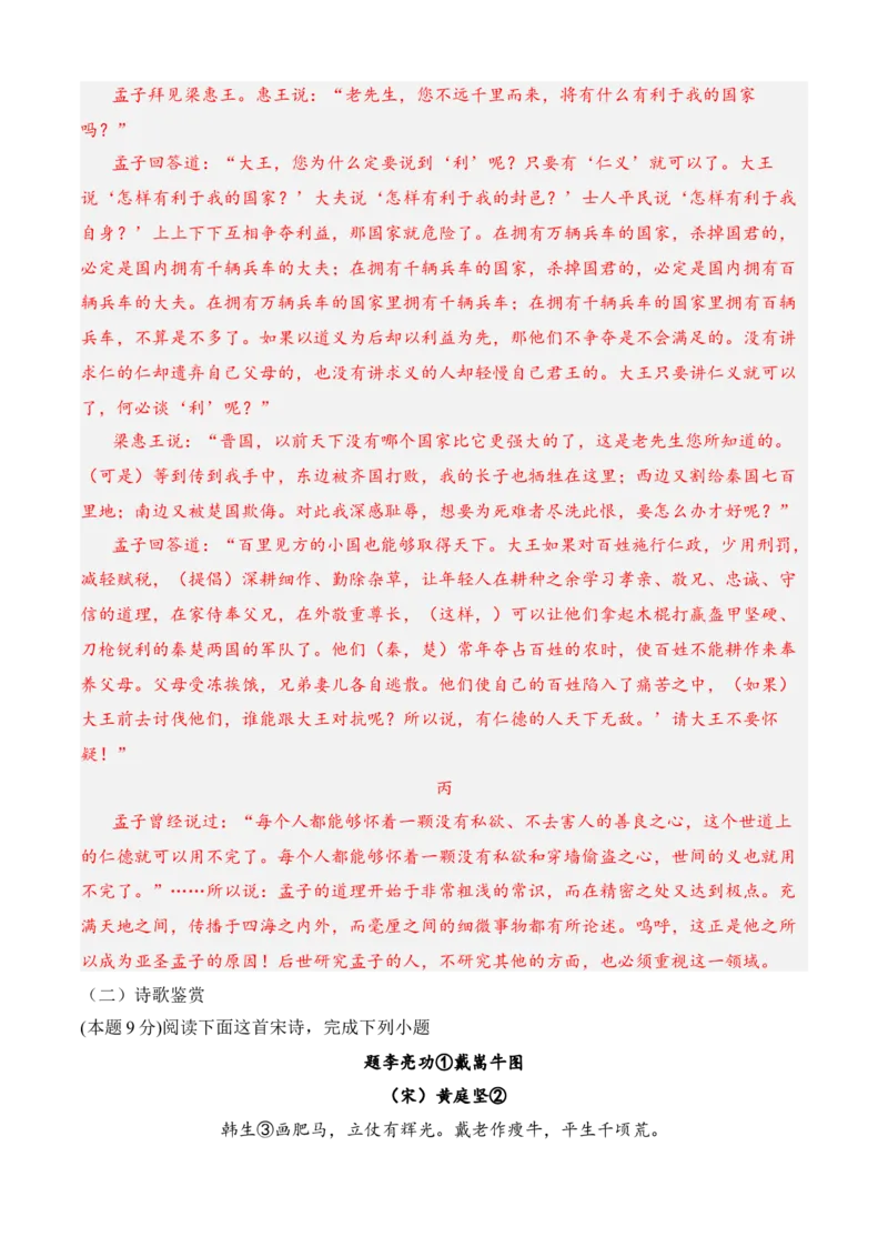 期中冲刺卷（新高考卷）（二）-2022-2023学年高二语文上学期期中期末考点大串讲（选择性必修上册+中册）解析版_E015高中全科试卷_语文试题_选修上_3.新版高中语文试卷选择性必修上册