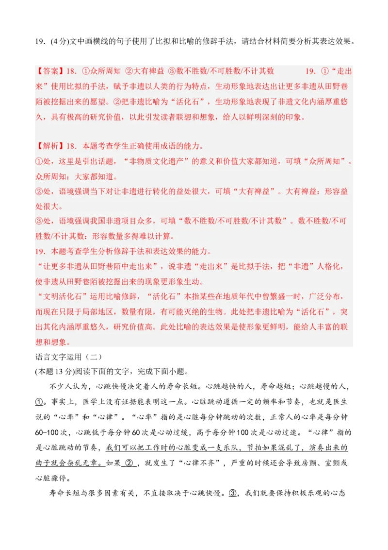期中冲刺卷（新高考卷）（二）-2022-2023学年高二语文上学期期中期末考点大串讲（选择性必修上册+中册）解析版_E015高中全科试卷_语文试题_选修上_3.新版高中语文试卷选择性必修上册