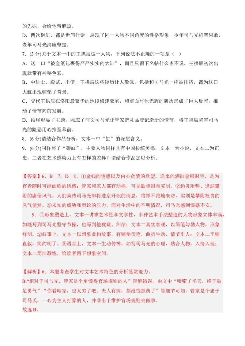 期中冲刺卷（新高考卷）（二）-2022-2023学年高二语文上学期期中期末考点大串讲（选择性必修上册+中册）解析版_E015高中全科试卷_语文试题_选修上_3.新版高中语文试卷选择性必修上册