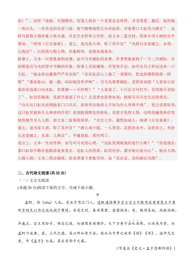期中冲刺卷（新高考卷）（二）-2022-2023学年高二语文上学期期中期末考点大串讲（选择性必修上册+中册）解析版_E015高中全科试卷_语文试题_选修上_3.新版高中语文试卷选择性必修上册