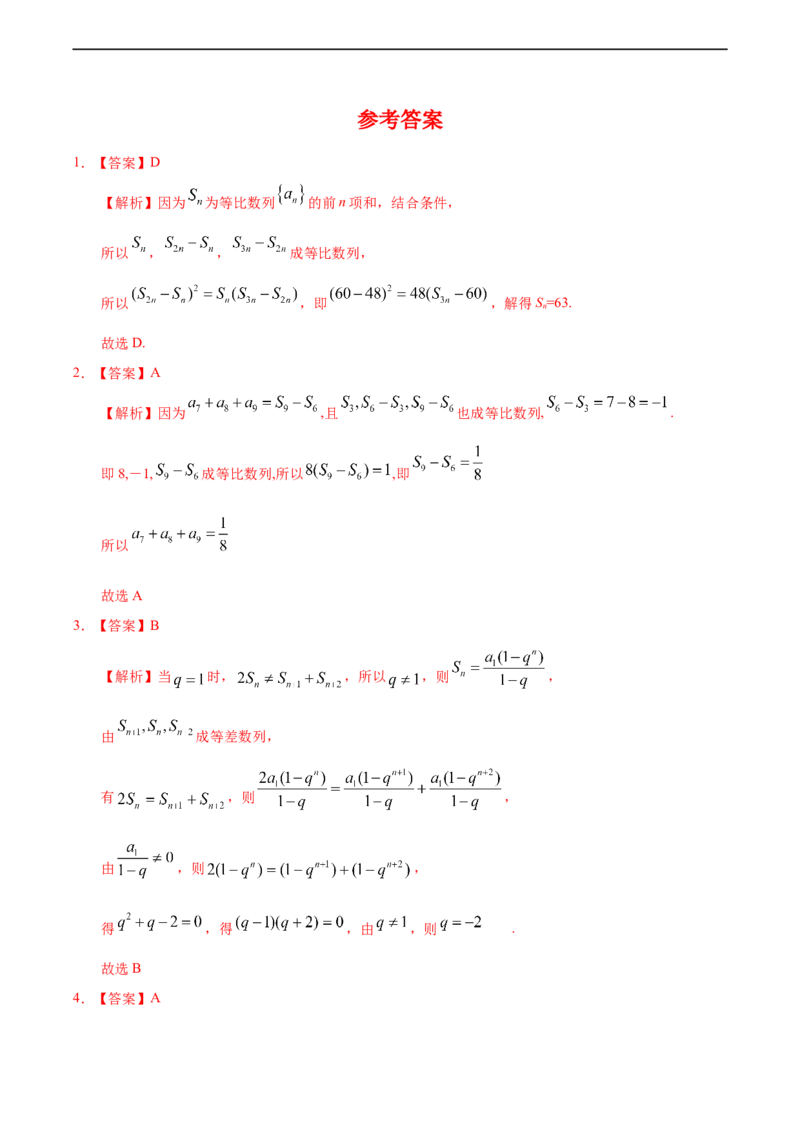 4.3.2等比数列的前n项和（1）（重点练）-高二数学十分钟同步课堂专练（人教A版选择性必修第二册）_E015高中全科试卷_数学试题_选修2_01.同步练习_同步练习（第四套）