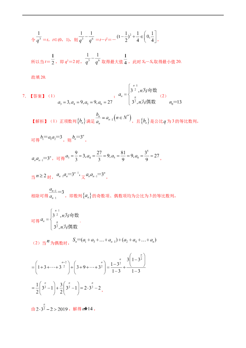 4.3.2等比数列的前n项和（1）（重点练）-高二数学十分钟同步课堂专练（人教A版选择性必修第二册）_E015高中全科试卷_数学试题_选修2_01.同步练习_同步练习（第四套）