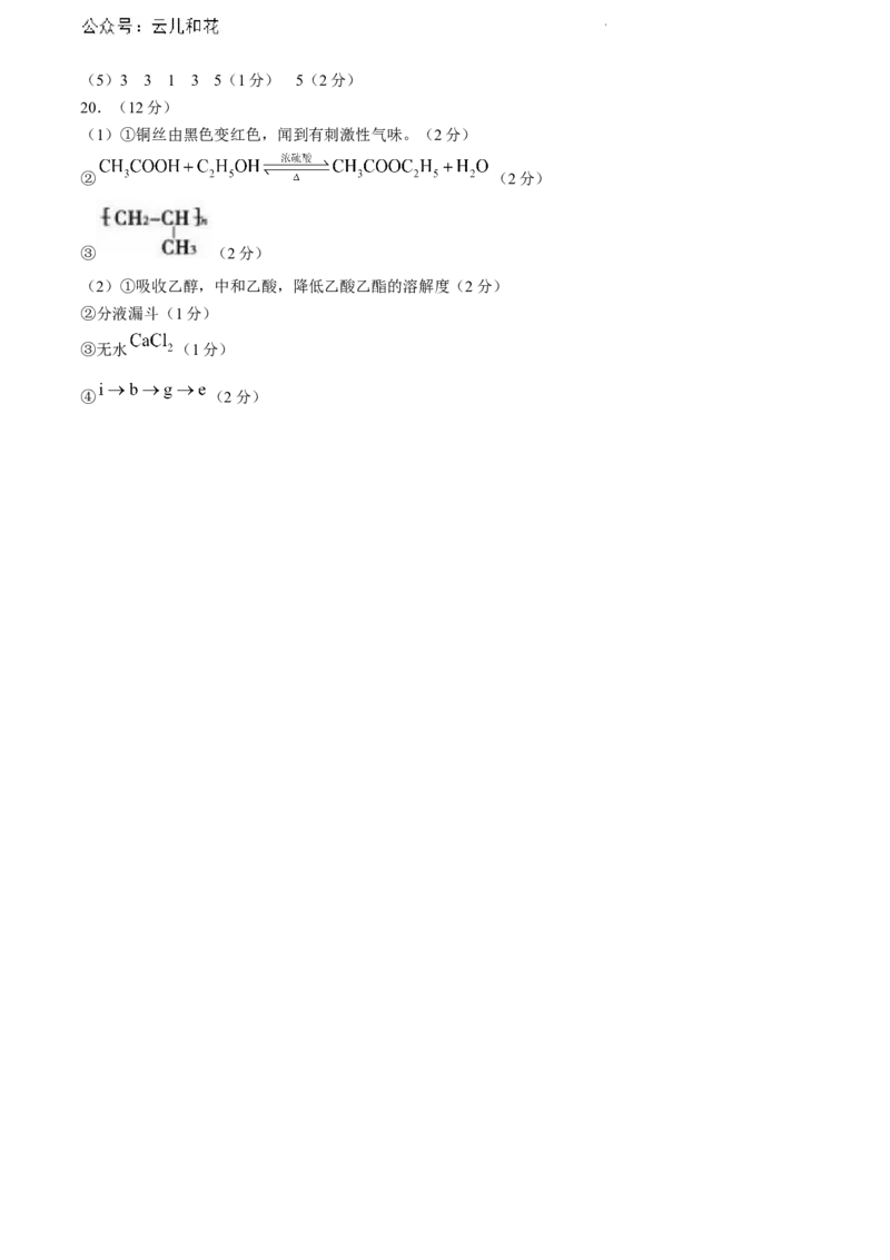 山东省泰安市2023-2024学年高一下学期期末考试化学试题_2024-2025高一（7-7月题库）_2024年8月试卷_0804山东省泰安市2023-2024学年高一下学期期末考试