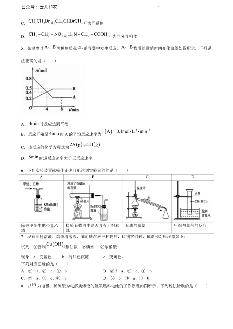山东省泰安市2023-2024学年高一下学期期末考试化学试题_2024-2025高一（7-7月题库）_2024年8月试卷_0804山东省泰安市2023-2024学年高一下学期期末考试