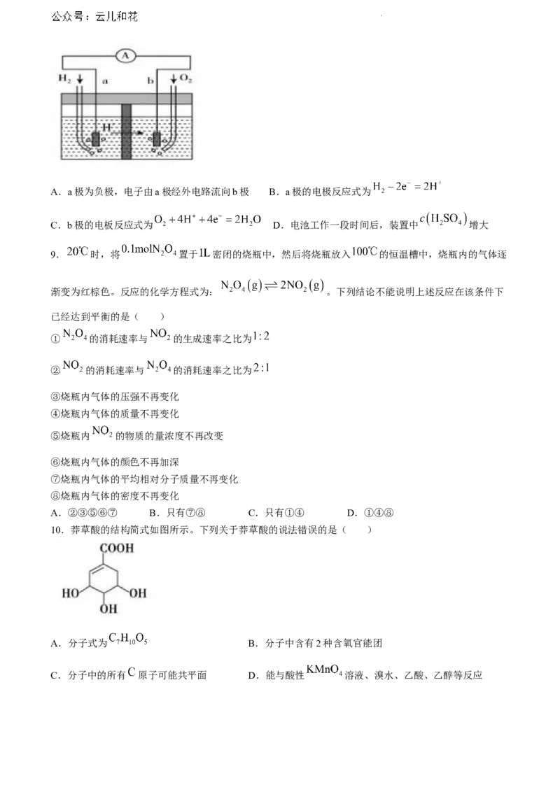 山东省泰安市2023-2024学年高一下学期期末考试化学试题_2024-2025高一（7-7月题库）_2024年8月试卷_0804山东省泰安市2023-2024学年高一下学期期末考试