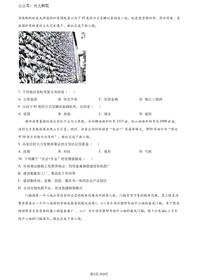 河北省保定市2023-2024学年高一下学期期末地理试题_2024-2025高一（7-7月题库）_2024年7月试卷_0704河北省保定市2023-2024学年高一下学期期末调研考试