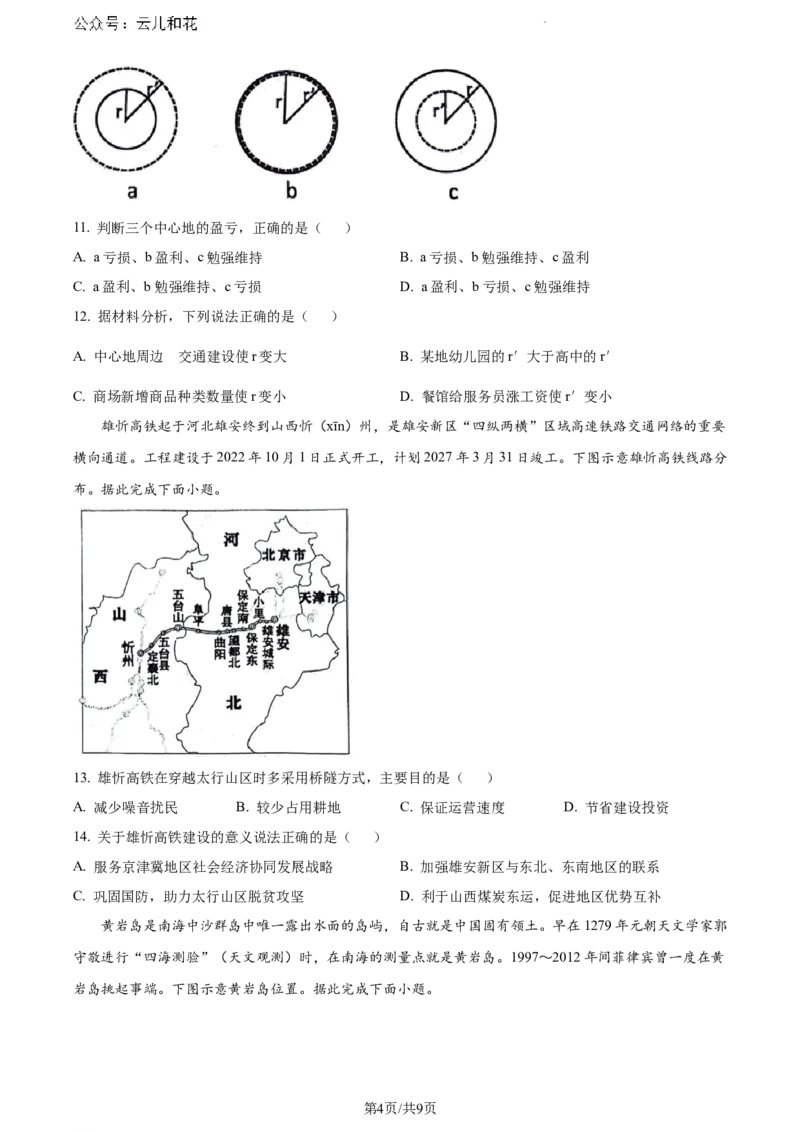 河北省保定市2023-2024学年高一下学期期末地理试题_2024-2025高一（7-7月题库）_2024年7月试卷_0704河北省保定市2023-2024学年高一下学期期末调研考试