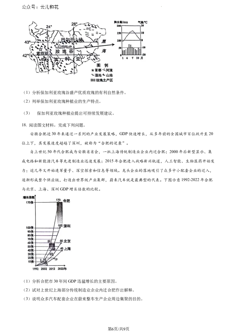 河北省保定市2023-2024学年高一下学期期末地理试题_2024-2025高一（7-7月题库）_2024年7月试卷_0704河北省保定市2023-2024学年高一下学期期末调研考试