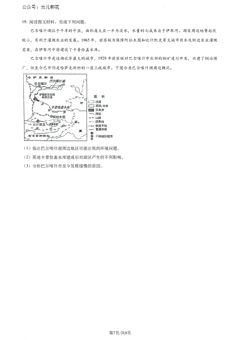 河北省保定市2023-2024学年高一下学期期末地理试题_2024-2025高一（7-7月题库）_2024年7月试卷_0704河北省保定市2023-2024学年高一下学期期末调研考试