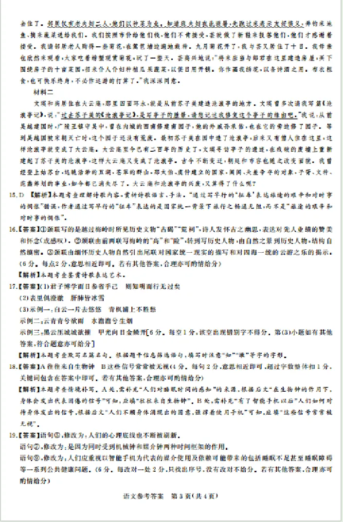 全国乙卷新课标版河南省湘豫名校联考2024届春季学期高三年级第四次模拟考试(5.15-5.16)语文试题答案(1)_2024年5月_025月合集