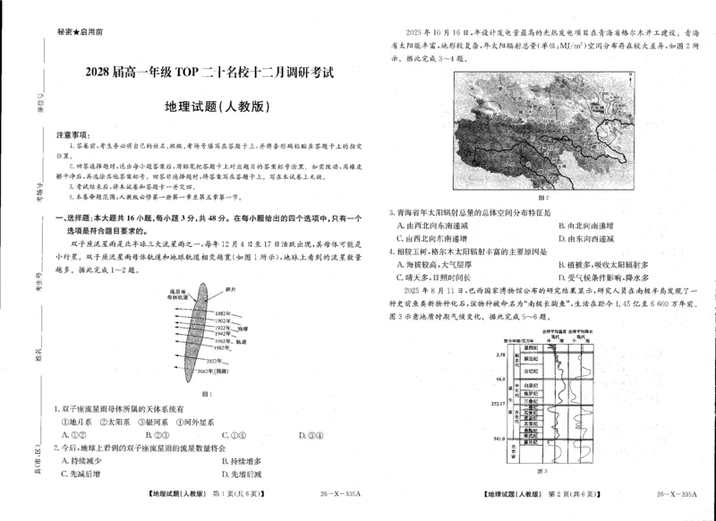 地理-河南省2028届高一年级TOP二十名校十二月调研考试_2024-2025高一（7-7月题库）_2026年1月高一_260120河南省2028届高一年级TOP二十名校十二月调研考试