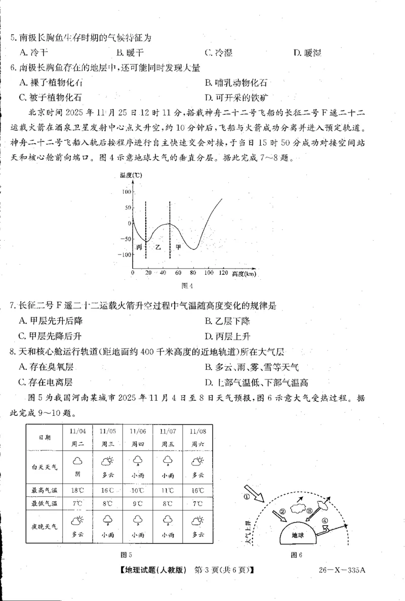 地理-河南省2028届高一年级TOP二十名校十二月调研考试_2024-2025高一（7-7月题库）_2026年1月高一_260120河南省2028届高一年级TOP二十名校十二月调研考试