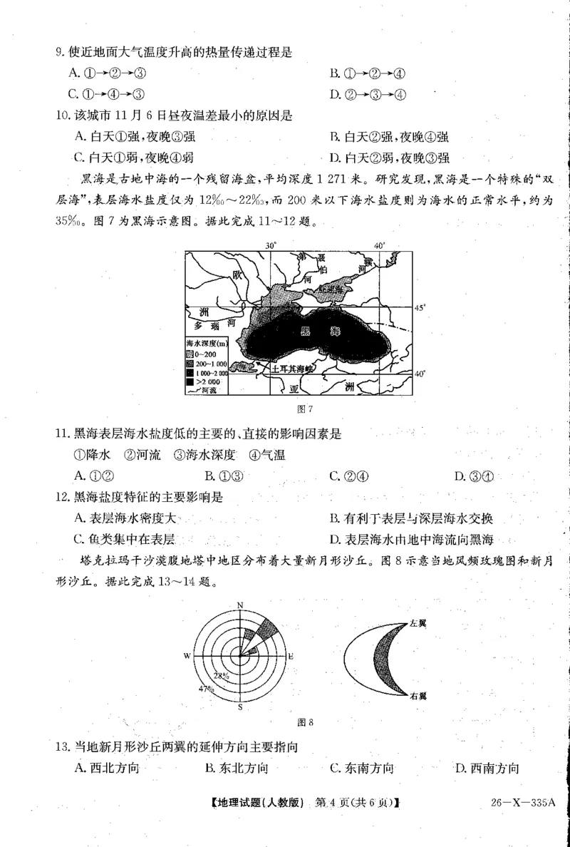 地理-河南省2028届高一年级TOP二十名校十二月调研考试_2024-2025高一（7-7月题库）_2026年1月高一_260120河南省2028届高一年级TOP二十名校十二月调研考试