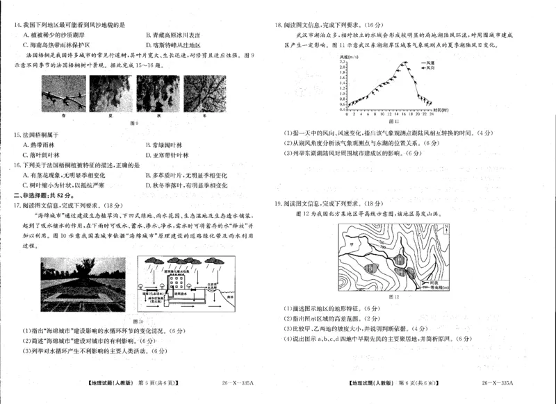 地理-河南省2028届高一年级TOP二十名校十二月调研考试_2024-2025高一（7-7月题库）_2026年1月高一_260120河南省2028届高一年级TOP二十名校十二月调研考试
