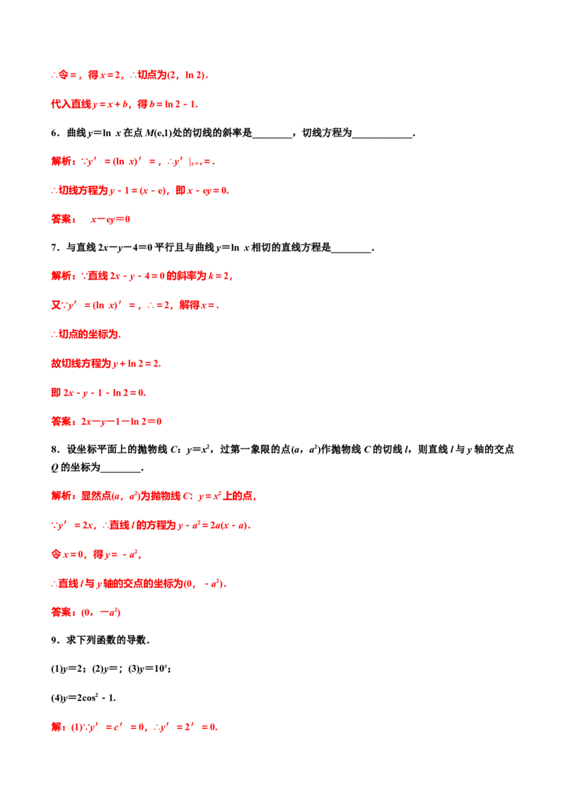 5.2.1基本初等函数的导数（解析版）（作业）-上好课高二数学同步备课系列（人教A版2019选择性必修第二册）_E015高中全科试卷_数学试题_选修2_01.同步练习_同步练习（第三套）