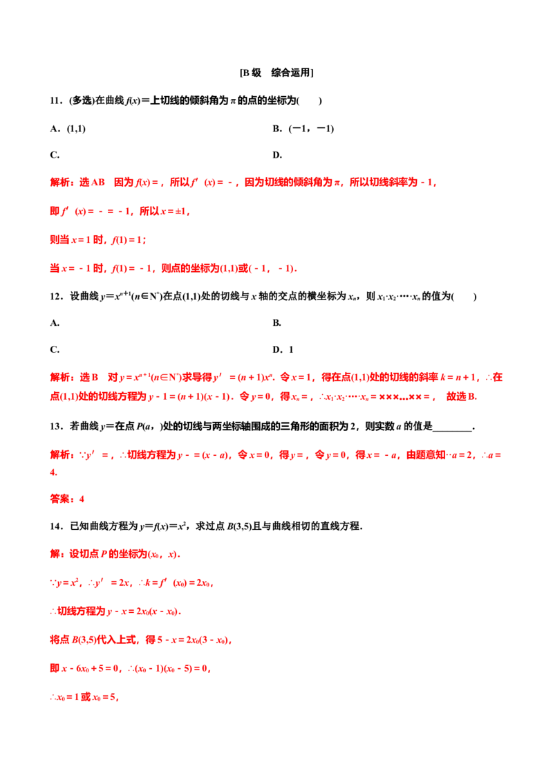 5.2.1基本初等函数的导数（解析版）（作业）-上好课高二数学同步备课系列（人教A版2019选择性必修第二册）_E015高中全科试卷_数学试题_选修2_01.同步练习_同步练习（第三套）