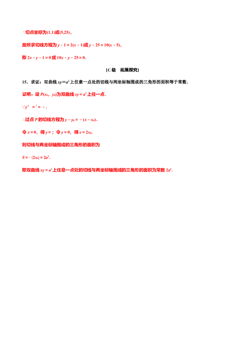 5.2.1基本初等函数的导数（解析版）（作业）-上好课高二数学同步备课系列（人教A版2019选择性必修第二册）_E015高中全科试卷_数学试题_选修2_01.同步练习_同步练习（第三套）