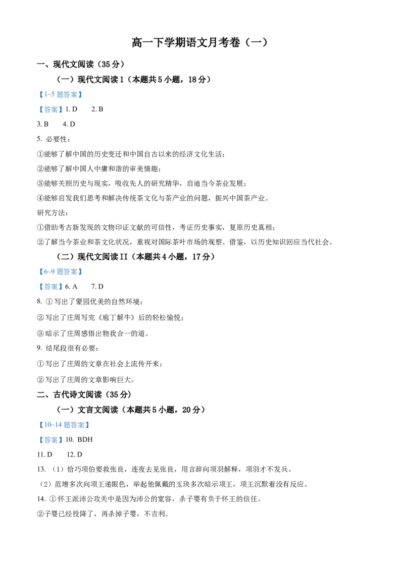 云南省丽江市古城区第一中学2024-2025学年高一下学期月考(一)语文试题（含答案）_2024-2025高一（7-7月题库）_2025年04月试卷