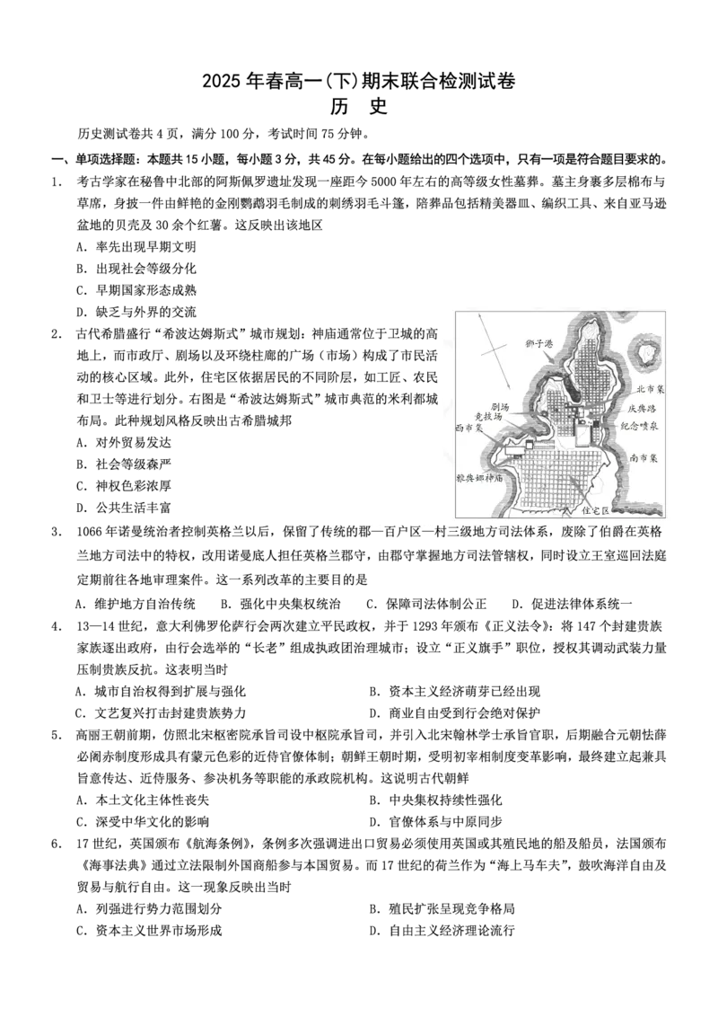 2025年重庆高一康德期末历史试卷及答案_2024-2025高一（7-7月题库）_2025年7月_250704重庆康德教育2025年高一下期末联合检测试卷