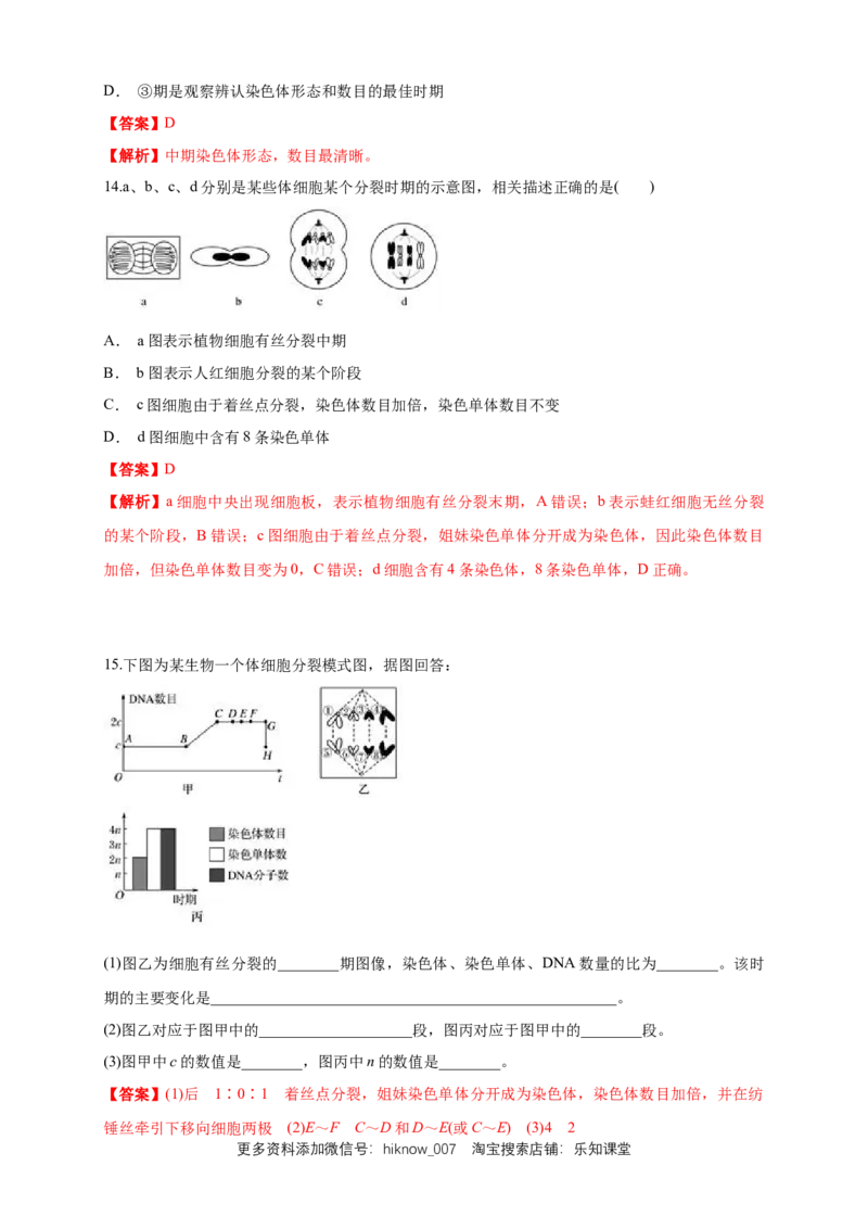 6.1.2细胞增殖练习（1）（解析版）_E015高中全科试卷_生物试题_必修1_2.同步练习_2.同步练习（第二套）_6.1.2细胞增殖练习（1）
