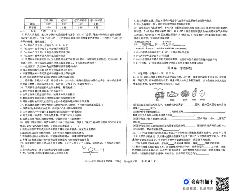 扫描件_高一生物试题_2024-2025高一（7-7月题库）_2024年10月试卷_1023吉林省三校学校2024-2025学年高一上学期10月月考_吉林省部分学校2024-2025学年高一上学期10月月考生物试题