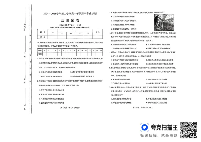 山西省太原市2024-2025学年高一下学期期末考试历史试题（图片版，含答案）_2024-2025高一（7-7月题库）_2025年7月_250717山西省太原市2024-2025学年高一下学期期末考试（全科）