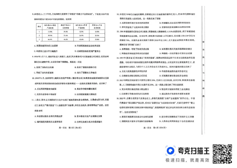 山西省太原市2024-2025学年高一下学期期末考试历史试题（图片版，含答案）_2024-2025高一（7-7月题库）_2025年7月_250717山西省太原市2024-2025学年高一下学期期末考试（全科）