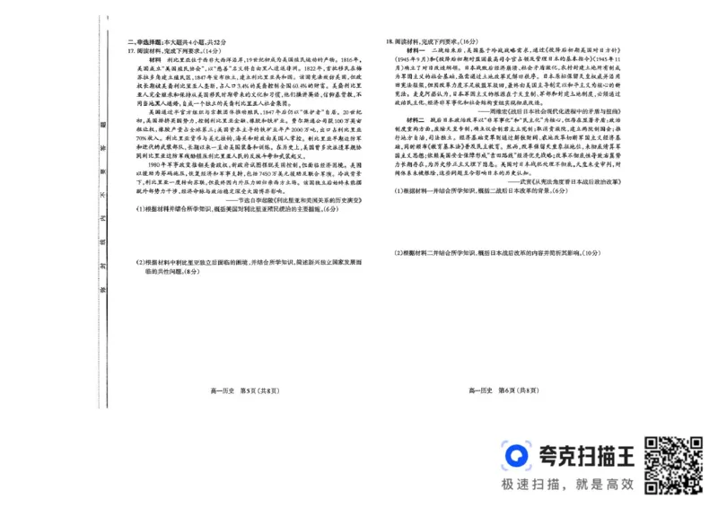 山西省太原市2024-2025学年高一下学期期末考试历史试题（图片版，含答案）_2024-2025高一（7-7月题库）_2025年7月_250717山西省太原市2024-2025学年高一下学期期末考试（全科）