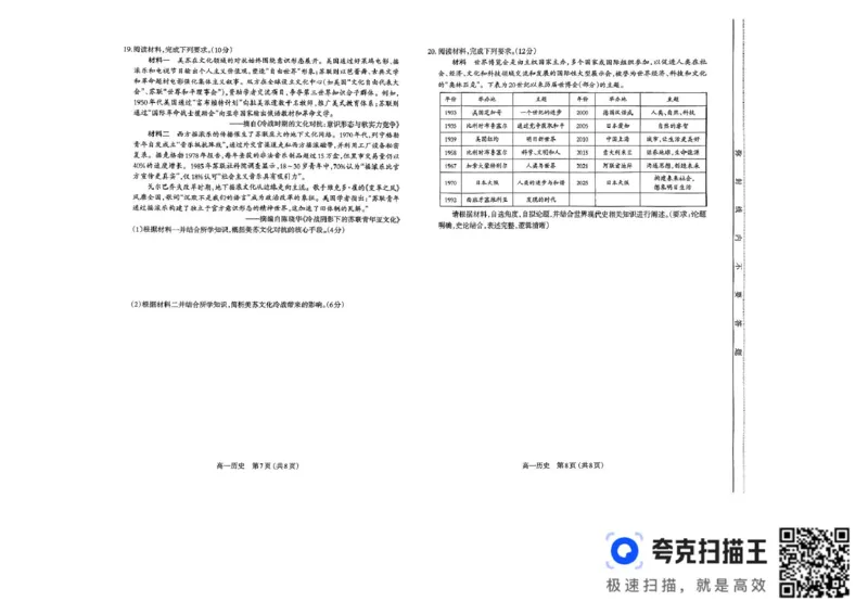山西省太原市2024-2025学年高一下学期期末考试历史试题（图片版，含答案）_2024-2025高一（7-7月题库）_2025年7月_250717山西省太原市2024-2025学年高一下学期期末考试（全科）