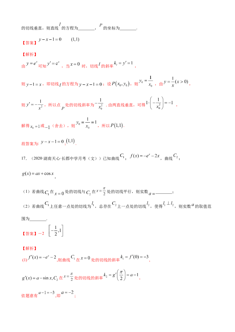 专题5.1导数的概念及其意义、导数的运算（B卷提升篇）解析版_E015高中全科试卷_数学试题_选修2_01.同步练习_同步练习（第四套）
