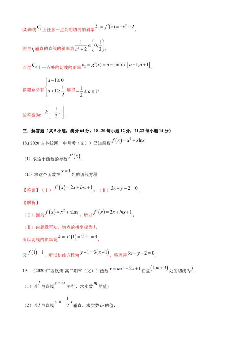 专题5.1导数的概念及其意义、导数的运算（B卷提升篇）解析版_E015高中全科试卷_数学试题_选修2_01.同步练习_同步练习（第四套）