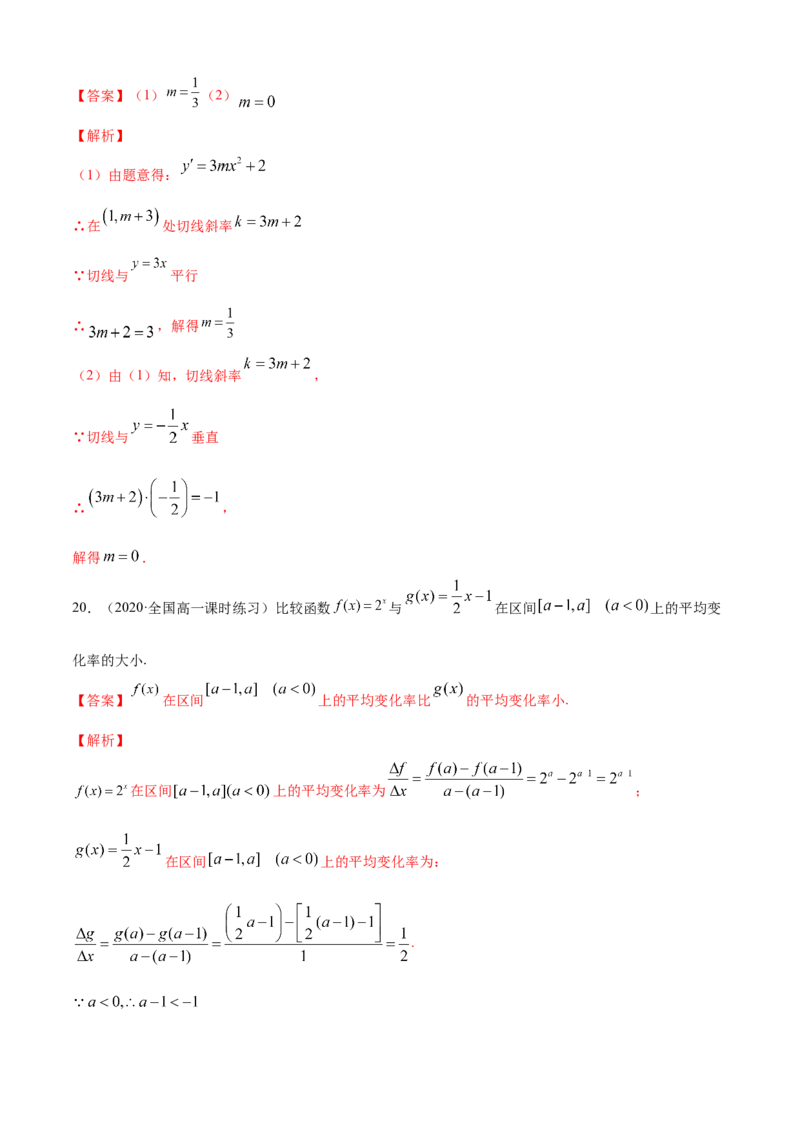 专题5.1导数的概念及其意义、导数的运算（B卷提升篇）解析版_E015高中全科试卷_数学试题_选修2_01.同步练习_同步练习（第四套）
