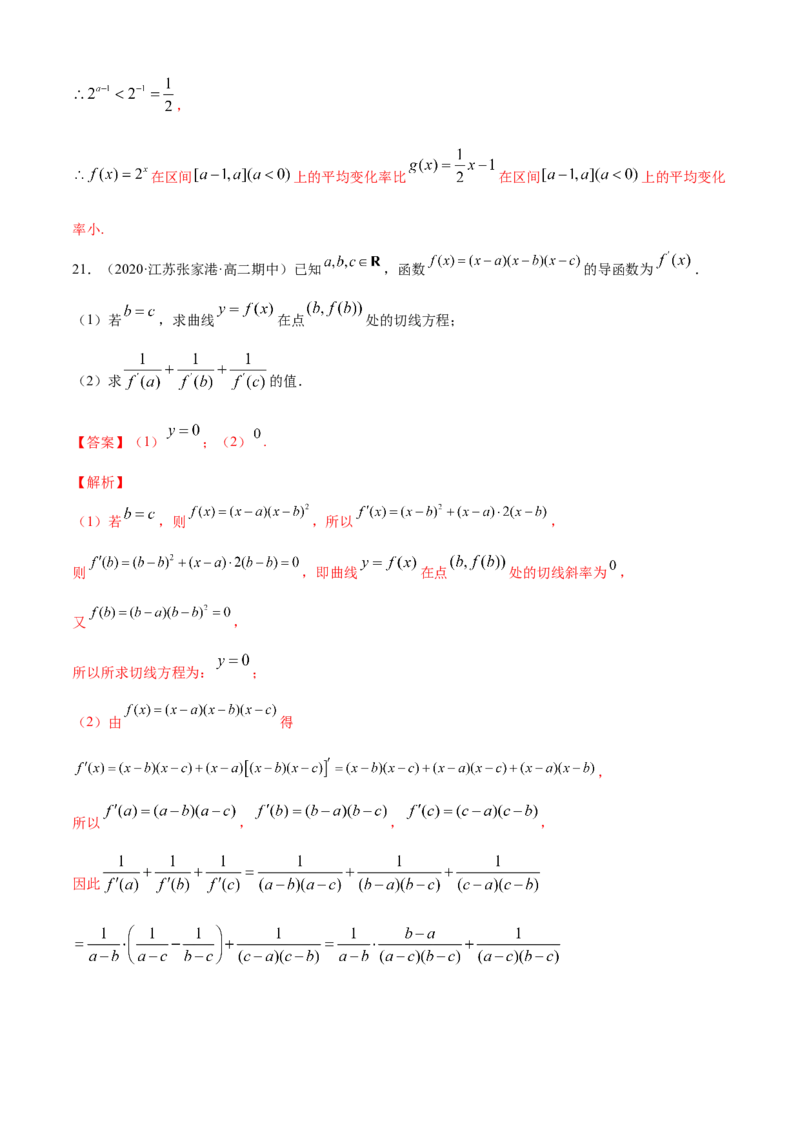 专题5.1导数的概念及其意义、导数的运算（B卷提升篇）解析版_E015高中全科试卷_数学试题_选修2_01.同步练习_同步练习（第四套）