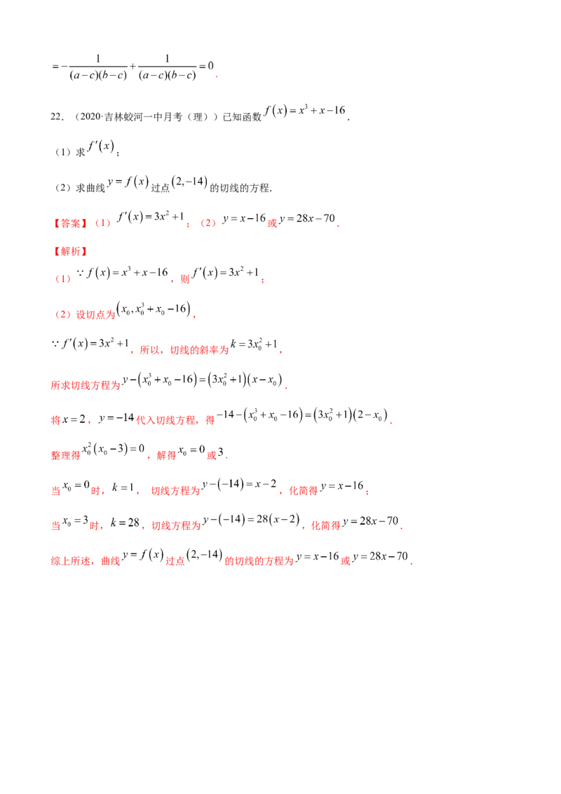 专题5.1导数的概念及其意义、导数的运算（B卷提升篇）解析版_E015高中全科试卷_数学试题_选修2_01.同步练习_同步练习（第四套）