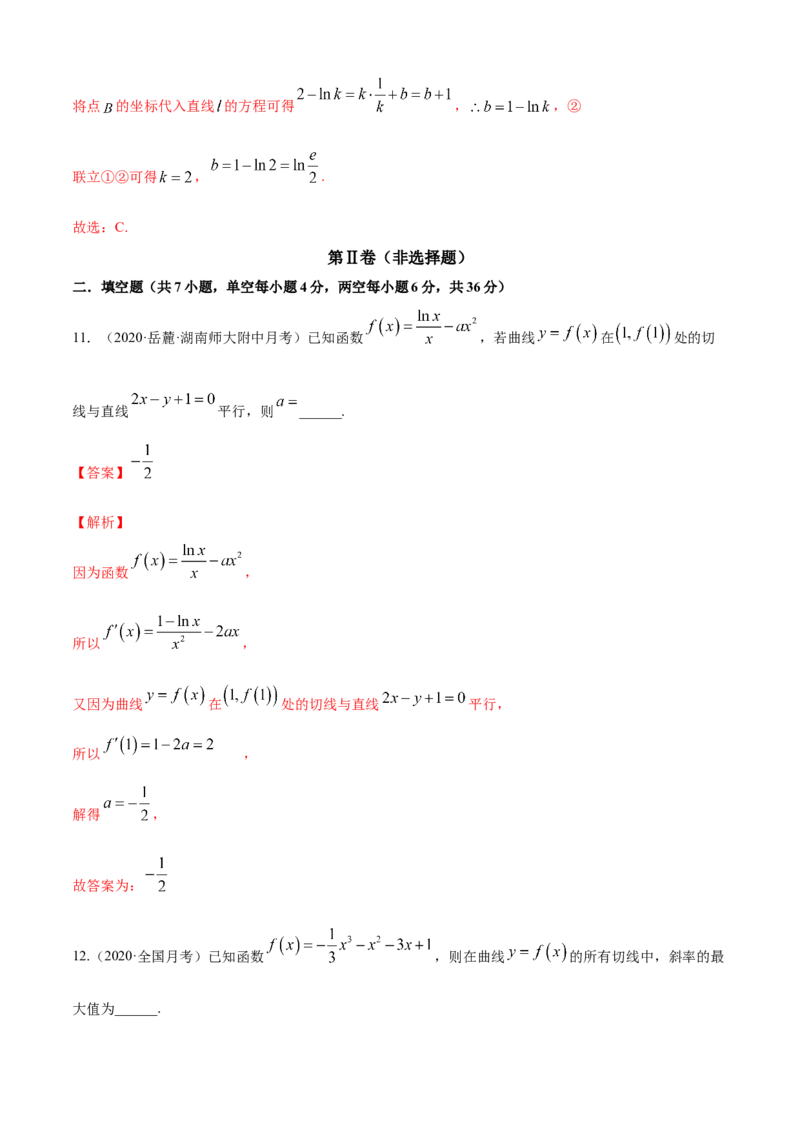 专题5.1导数的概念及其意义、导数的运算（B卷提升篇）解析版_E015高中全科试卷_数学试题_选修2_01.同步练习_同步练习（第四套）