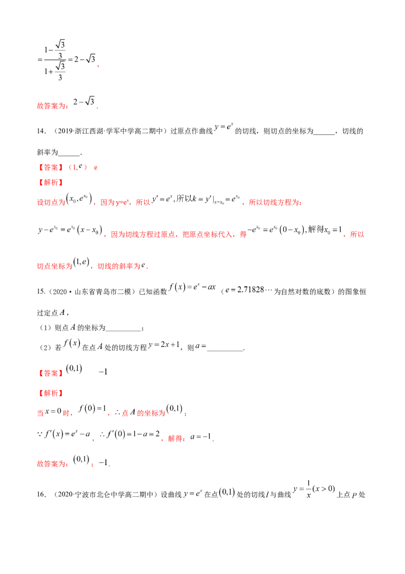 专题5.1导数的概念及其意义、导数的运算（B卷提升篇）解析版_E015高中全科试卷_数学试题_选修2_01.同步练习_同步练习（第四套）