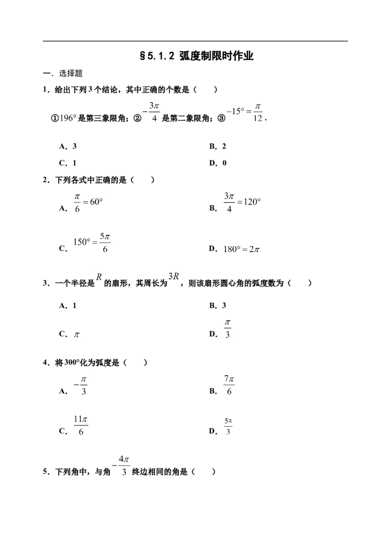 5.1.2弧度制-新教材2020-2021学年人教A版（2019）高中数学必修第一册限时作业_E015高中全科试卷_数学试题_必修1_02.同步练习_3.同步练习（第三套）