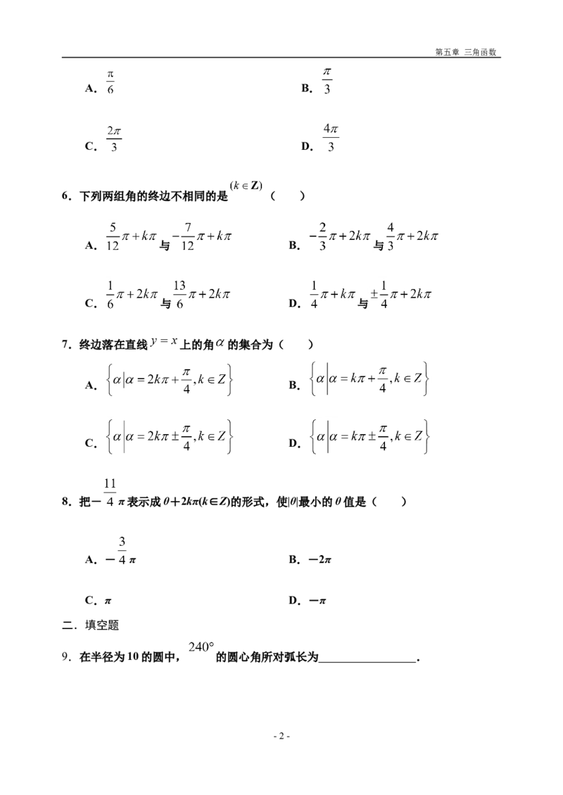 5.1.2弧度制-新教材2020-2021学年人教A版（2019）高中数学必修第一册限时作业_E015高中全科试卷_数学试题_必修1_02.同步练习_3.同步练习（第三套）