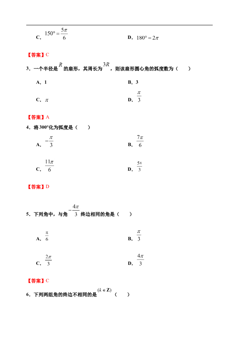 5.1.2弧度制-新教材2020-2021学年人教A版（2019）高中数学必修第一册限时作业_E015高中全科试卷_数学试题_必修1_02.同步练习_3.同步练习（第三套）