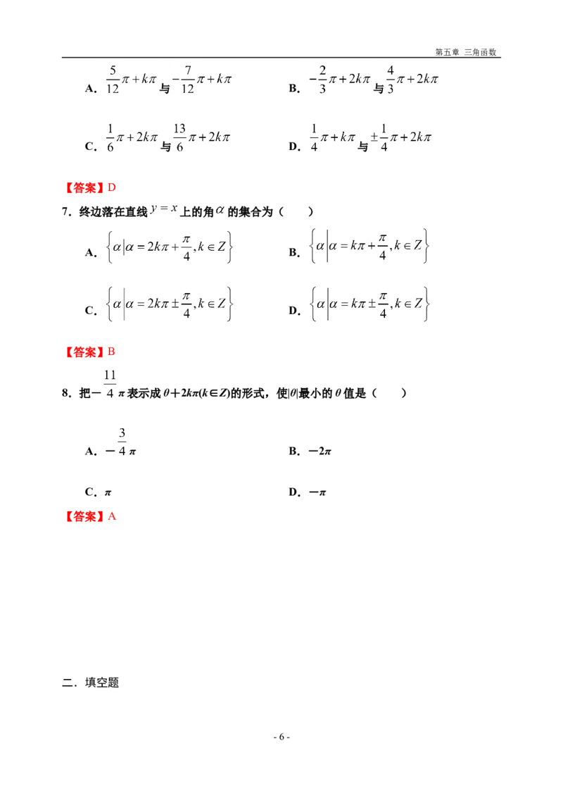5.1.2弧度制-新教材2020-2021学年人教A版（2019）高中数学必修第一册限时作业_E015高中全科试卷_数学试题_必修1_02.同步练习_3.同步练习（第三套）