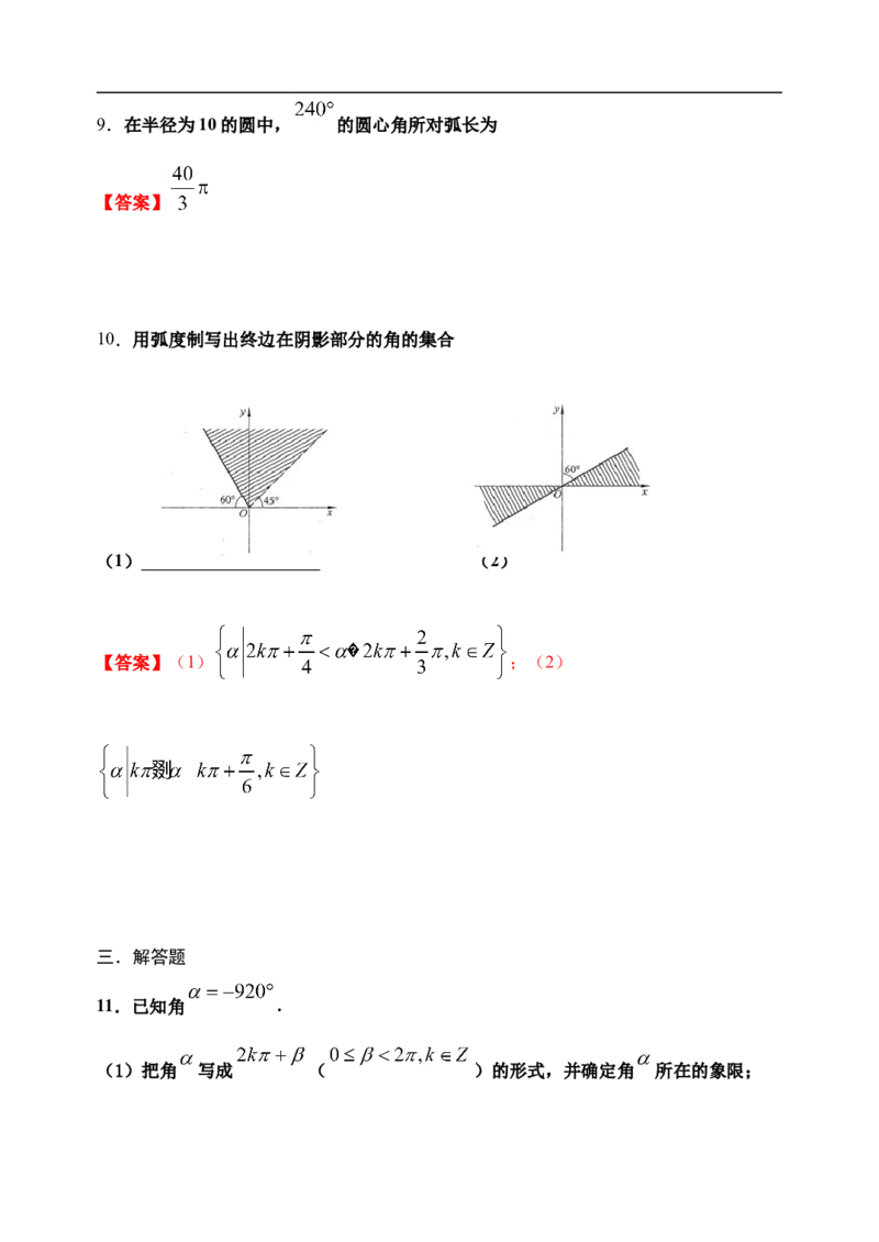 5.1.2弧度制-新教材2020-2021学年人教A版（2019）高中数学必修第一册限时作业_E015高中全科试卷_数学试题_必修1_02.同步练习_3.同步练习（第三套）