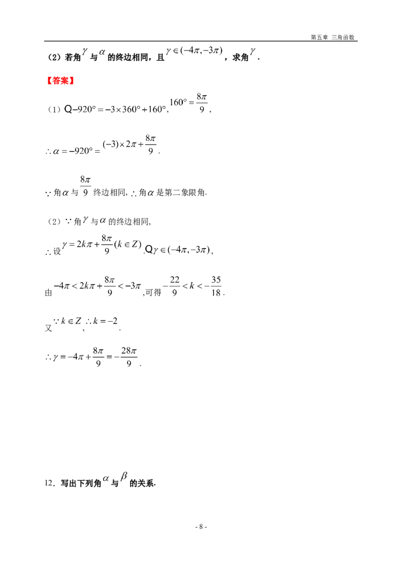 5.1.2弧度制-新教材2020-2021学年人教A版（2019）高中数学必修第一册限时作业_E015高中全科试卷_数学试题_必修1_02.同步练习_3.同步练习（第三套）