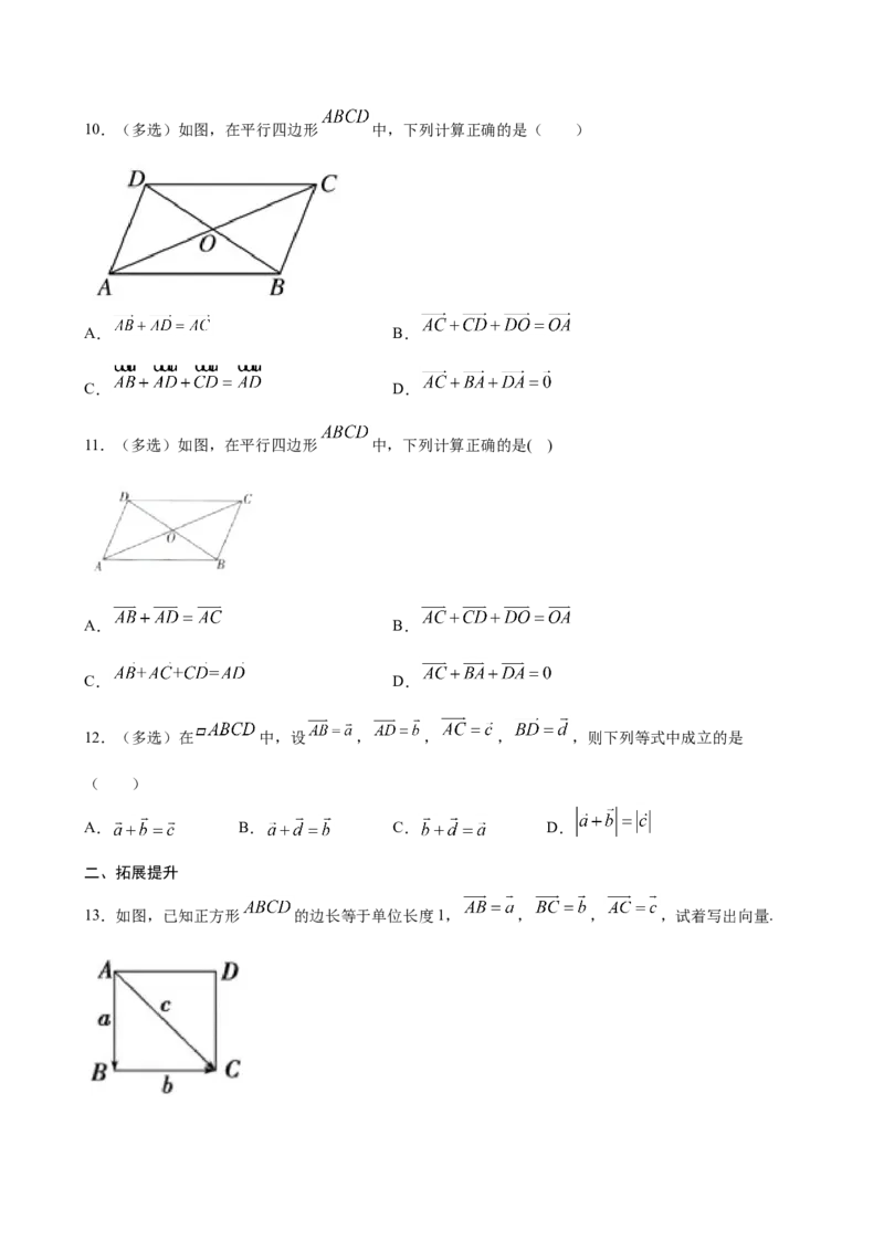 6.2.1向量的加法运算（原卷版）_E015高中全科试卷_数学试题_必修2_02.同步练习_同步练习（第三套）_6.2.1向量的加法运算新教材