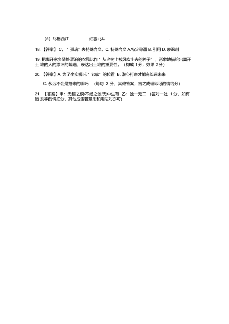 四川省达州市万源中学2024-2025学年高一下学期期中考试语文Word版含答案_2024-2025高一（7-7月题库）_2025年04月试卷_0421四川省达州市万源中学2024-2025学年高一下学期期中考试
